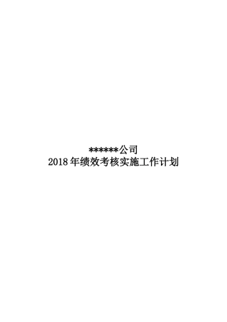 2018年绩效方案