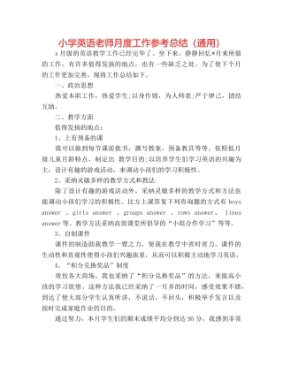 小学英语教师月度工作参考总结（通用） 