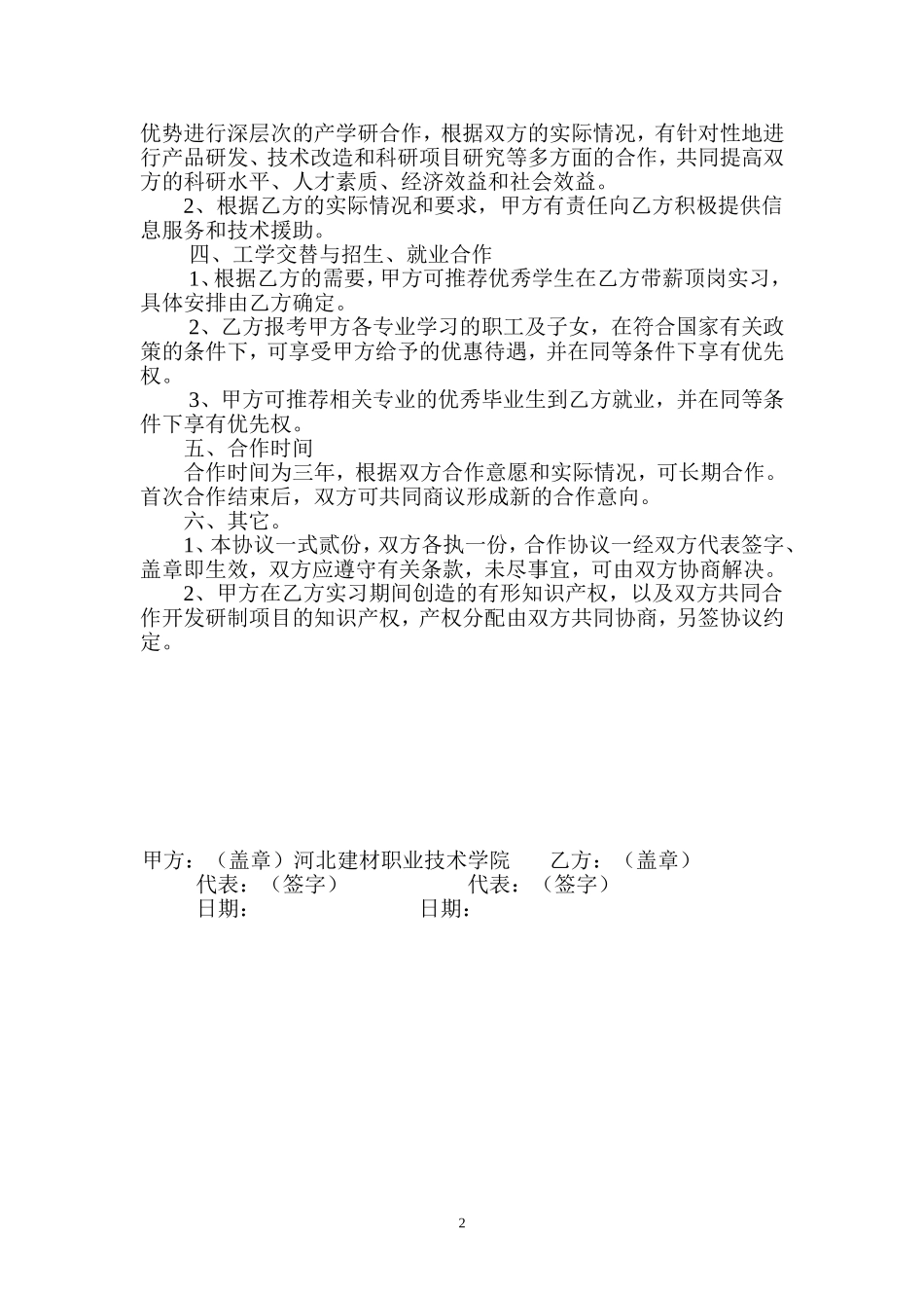2017校企合作协议_第2页