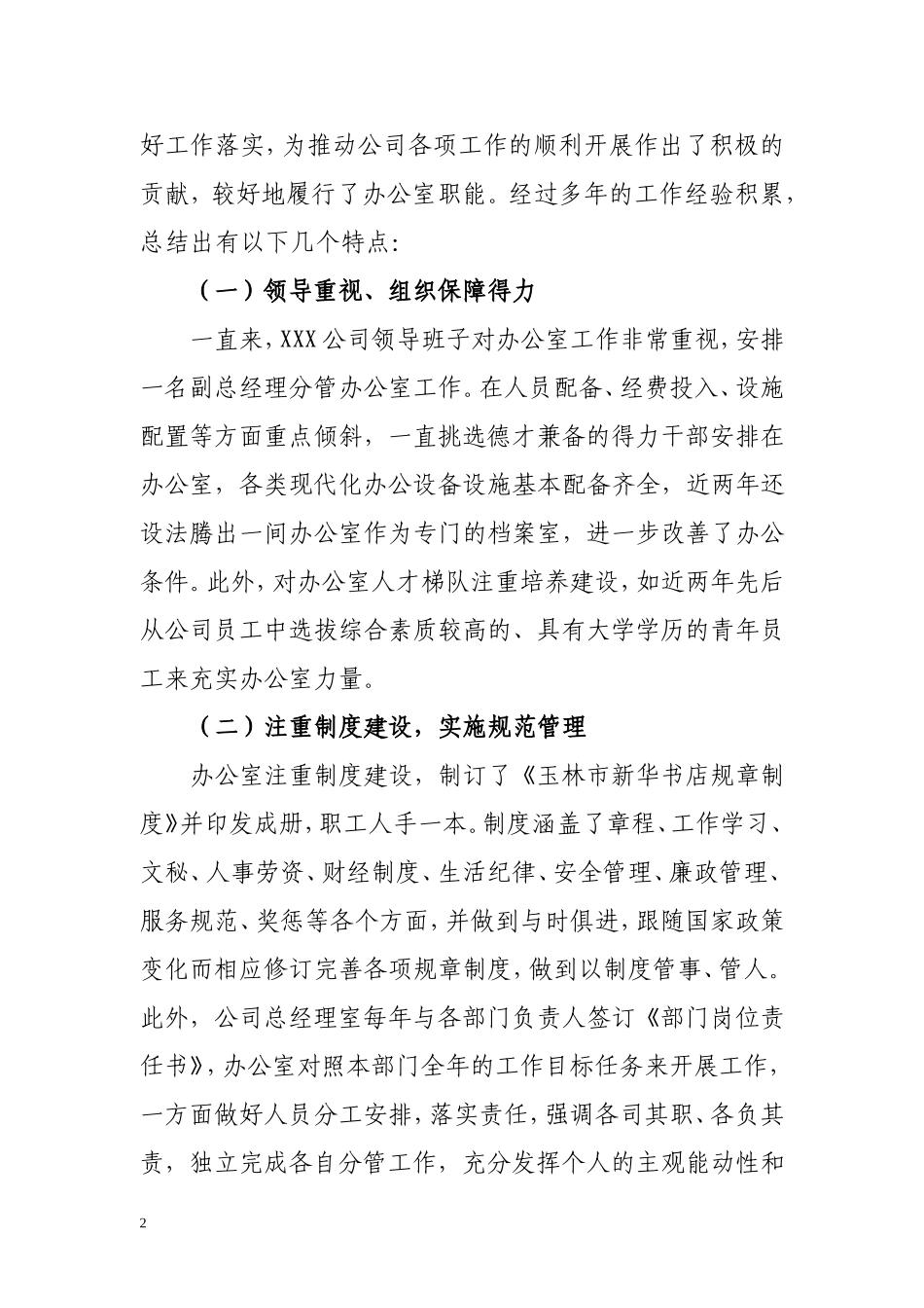 XXX公司办公室工作情况汇报_第2页