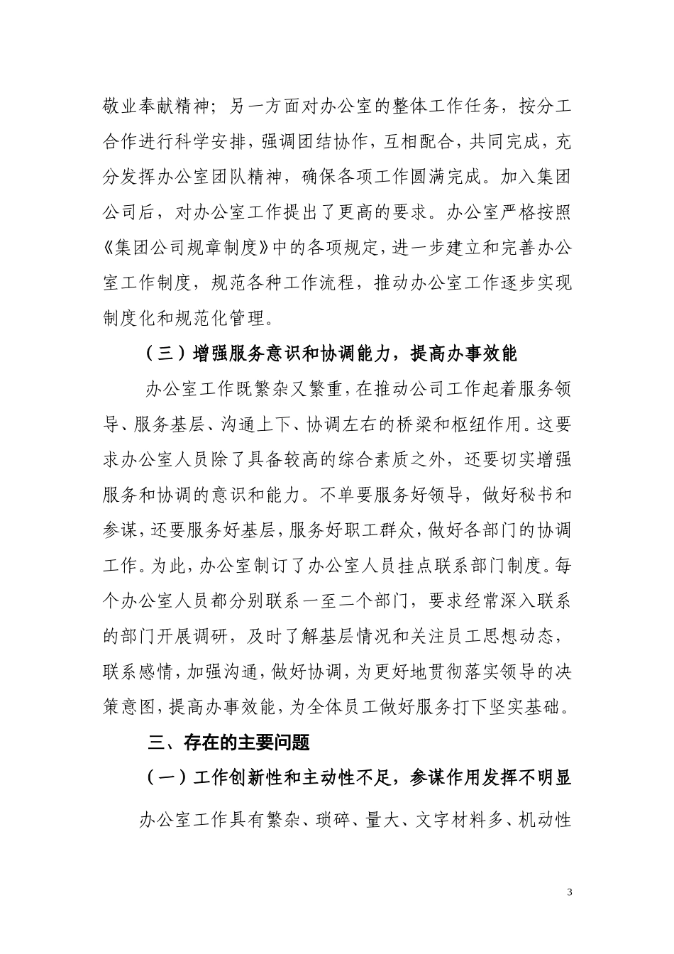 XXX公司办公室工作情况汇报_第3页