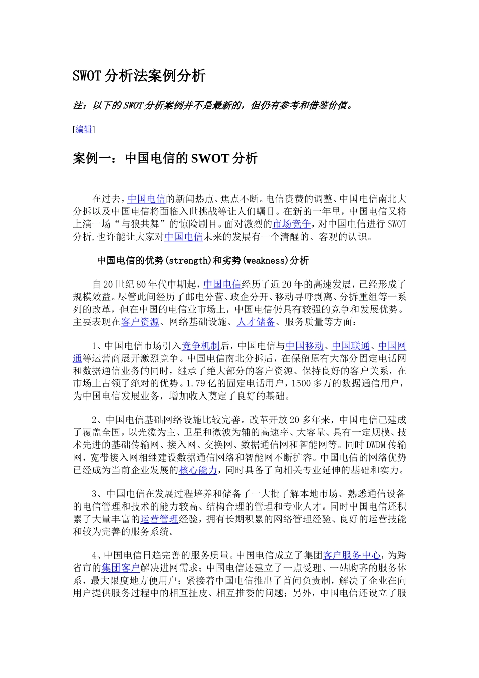 SWOT分析法案例分析-(1)_第1页