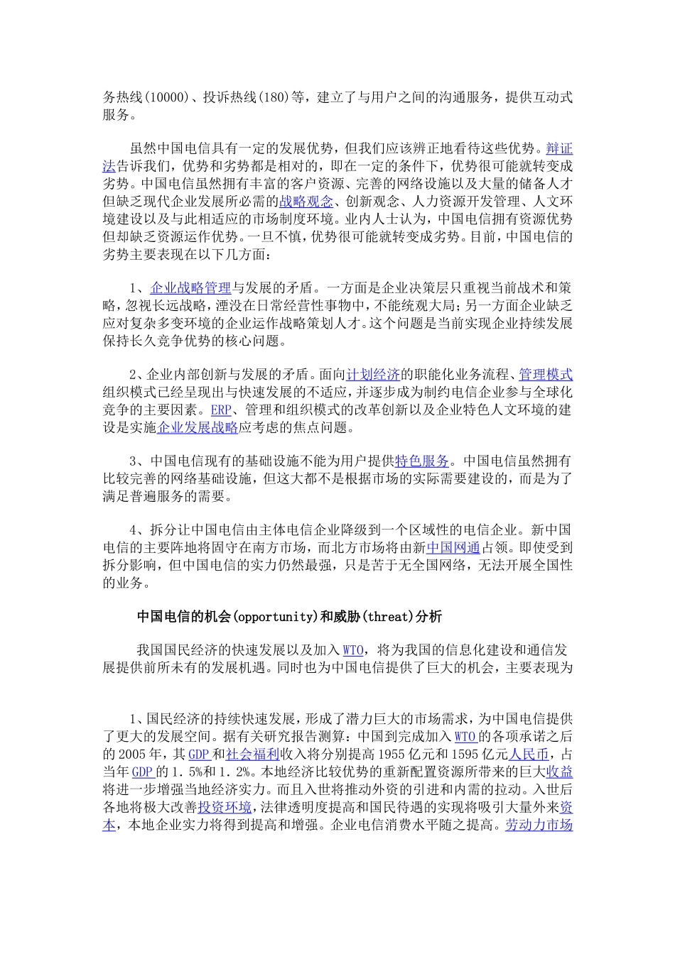 SWOT分析法案例分析-(1)_第2页