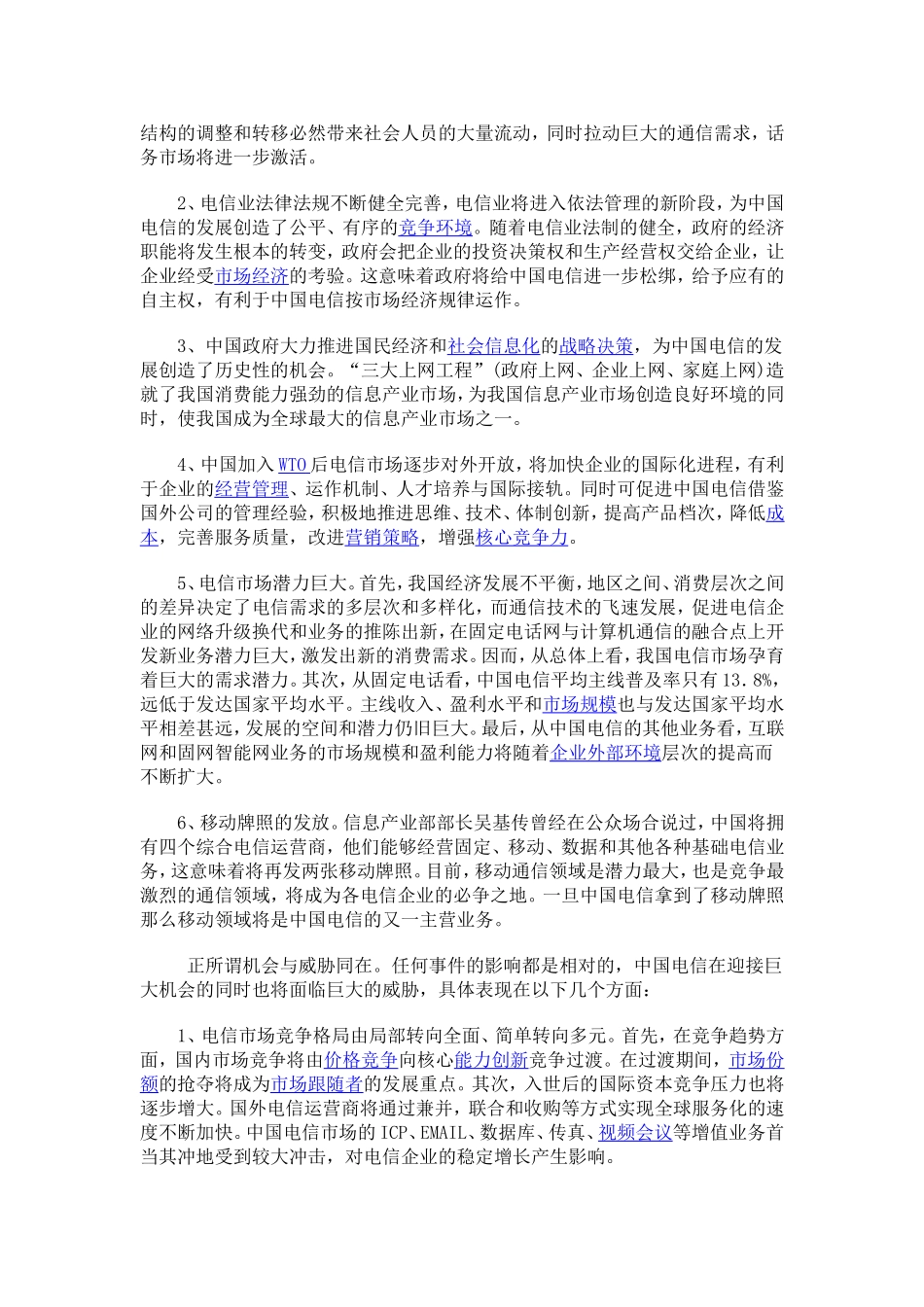 SWOT分析法案例分析-(1)_第3页