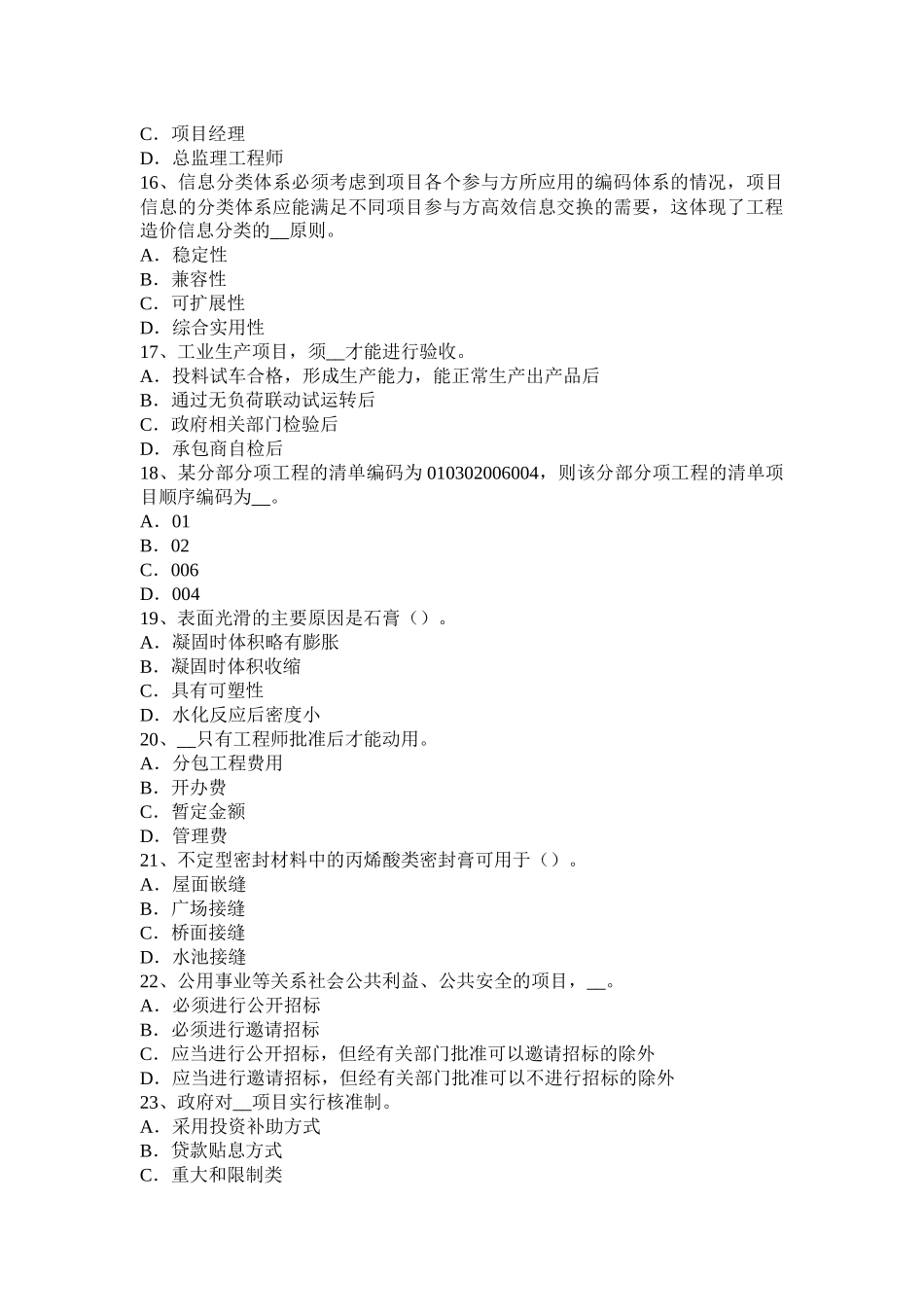 2016年上半年广西造价工程师考试安装计量：液体渗透检测考试试题_第3页