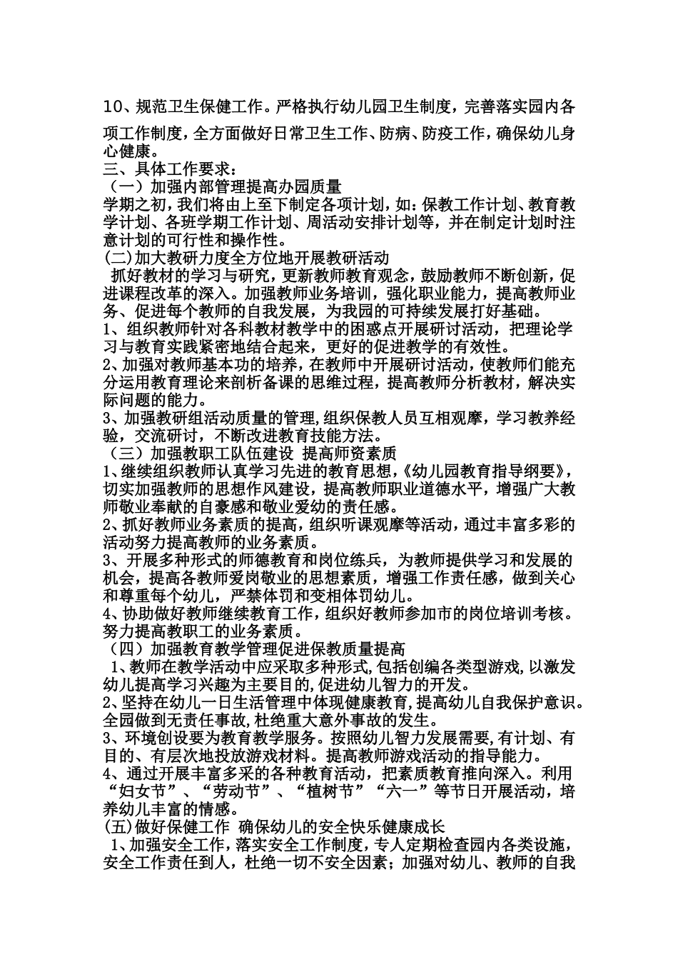 2017年幼儿园保教工作计划_第2页