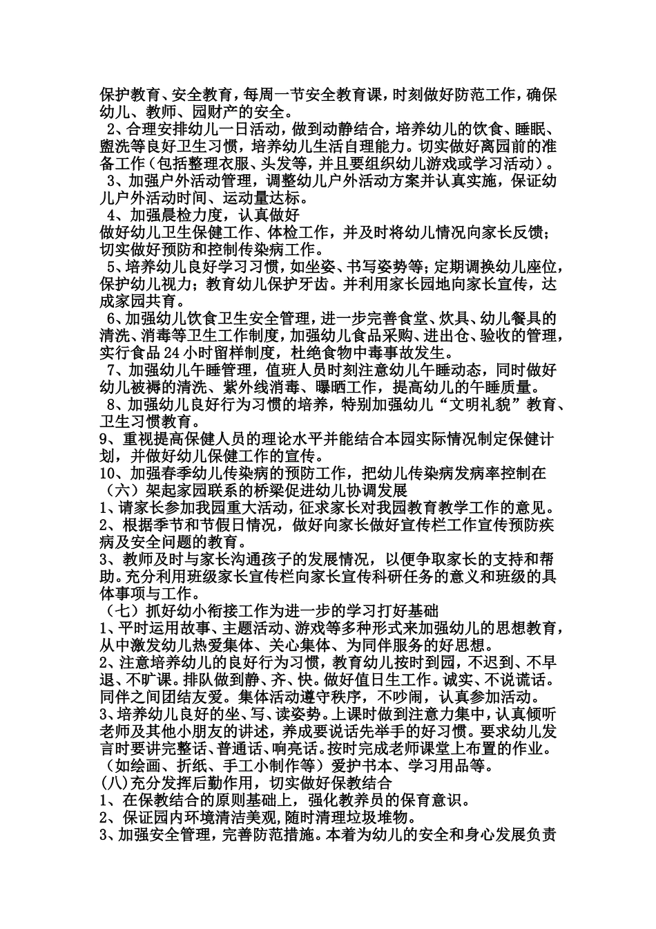 2017年幼儿园保教工作计划_第3页