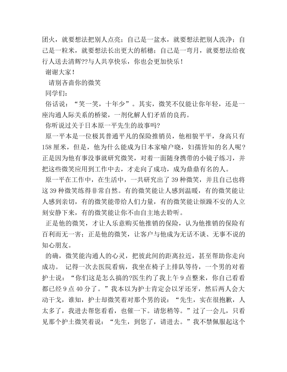 三分钟演讲稿 _第2页