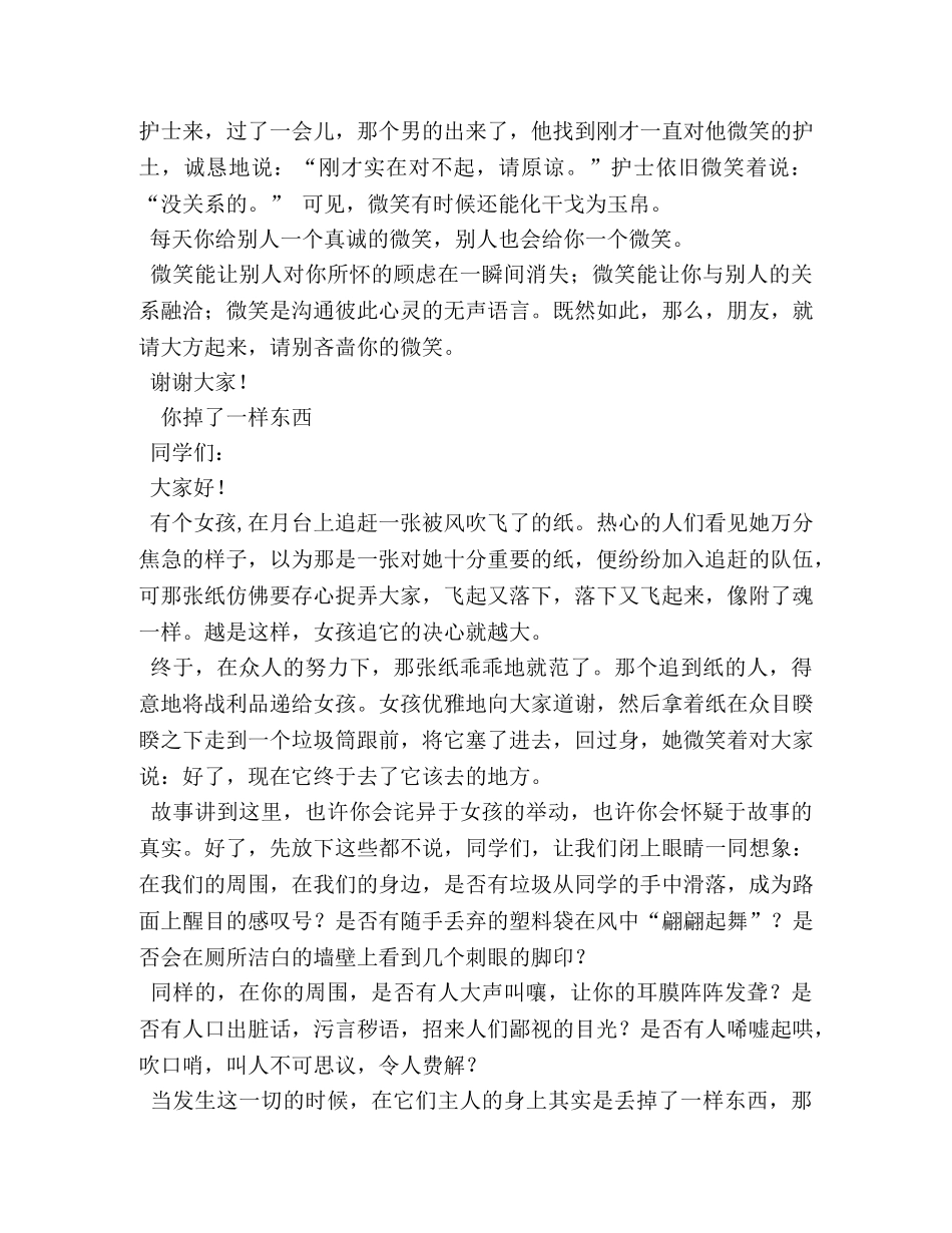 三分钟演讲稿 _第3页