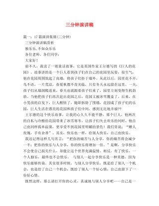 三分钟演讲稿 