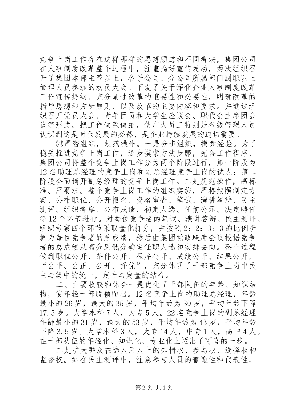 干部人事制度改革的做法、收获和启示_第2页