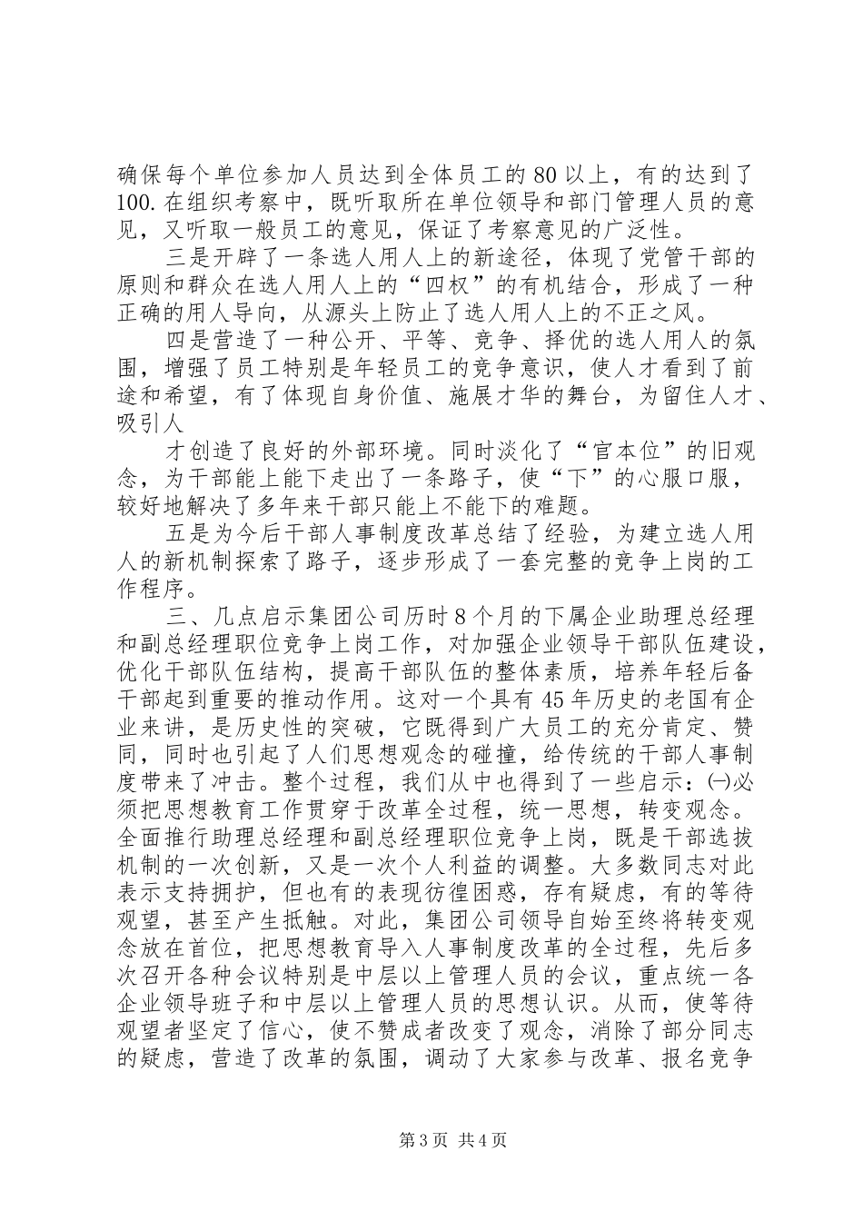 干部人事制度改革的做法、收获和启示_第3页