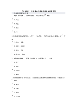 2016年专业技术人员知识创造与经营考试试题