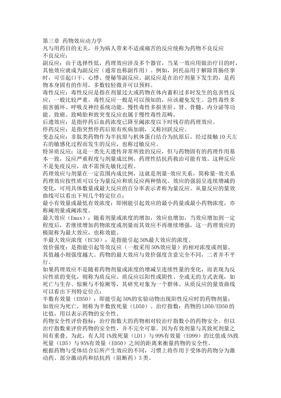 《药理学》重点总结(表格版)_第2页