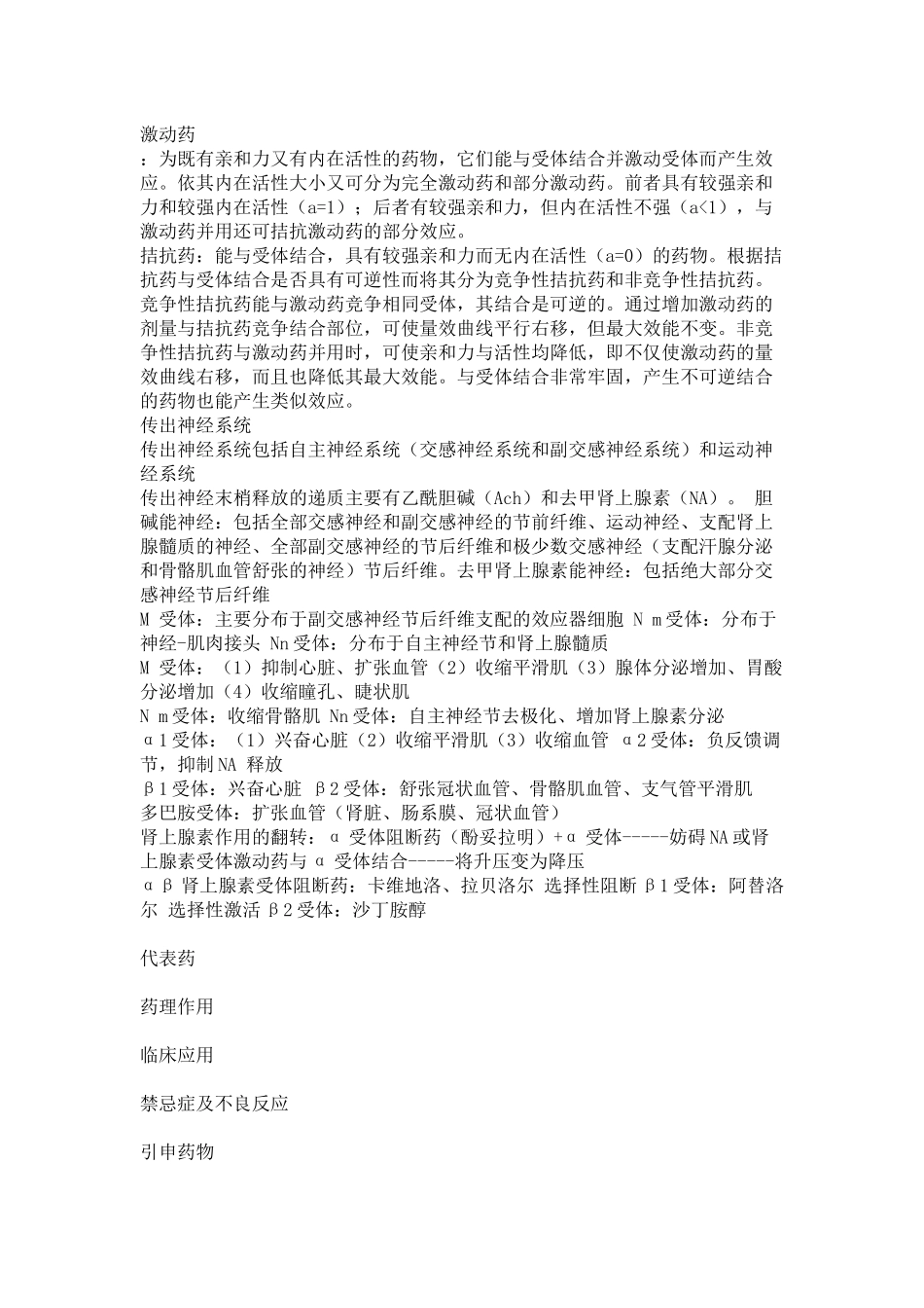 《药理学》重点总结(表格版)_第3页