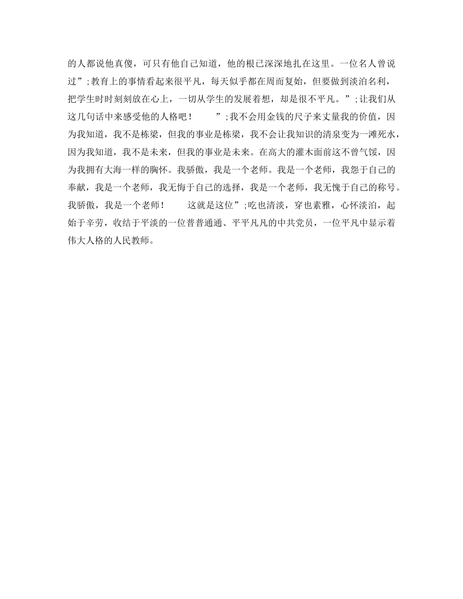 师德师风演讲稿无悔的选择，无愧的称号 _第2页