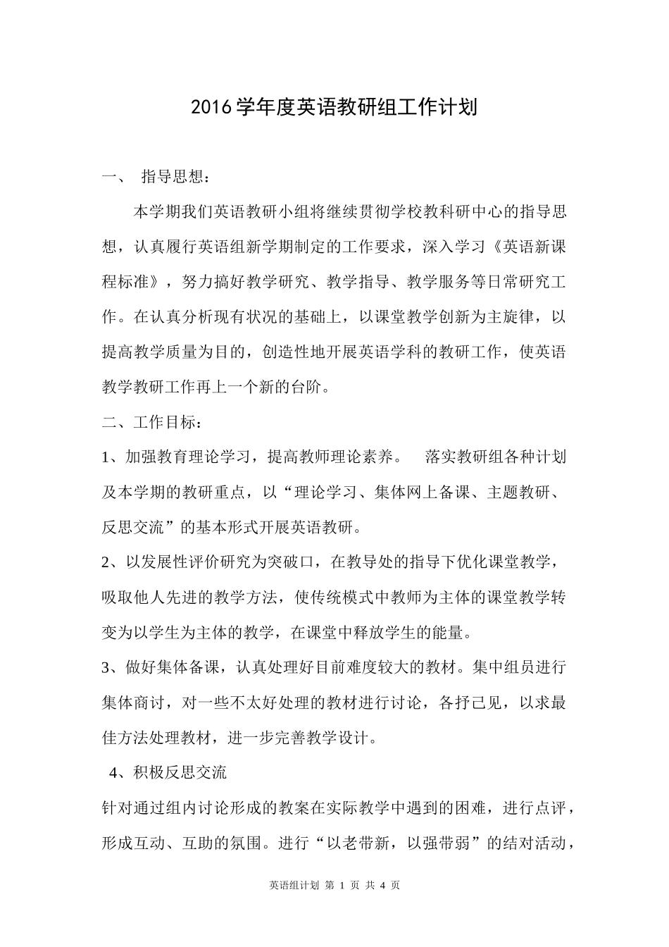 2016小学英语教研组工作计划_第1页