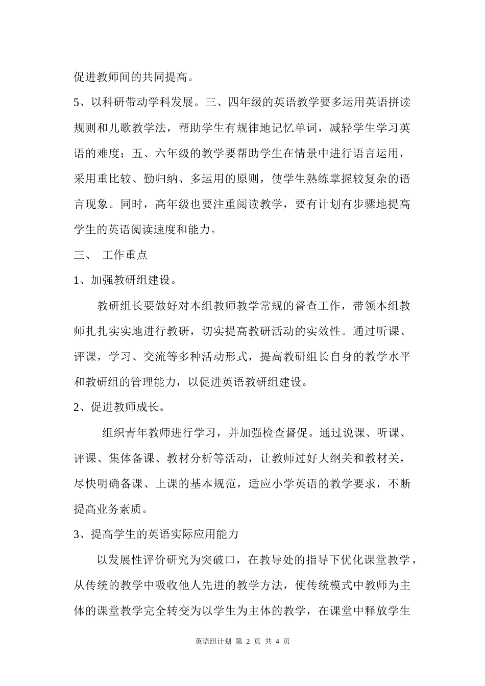 2016小学英语教研组工作计划_第2页