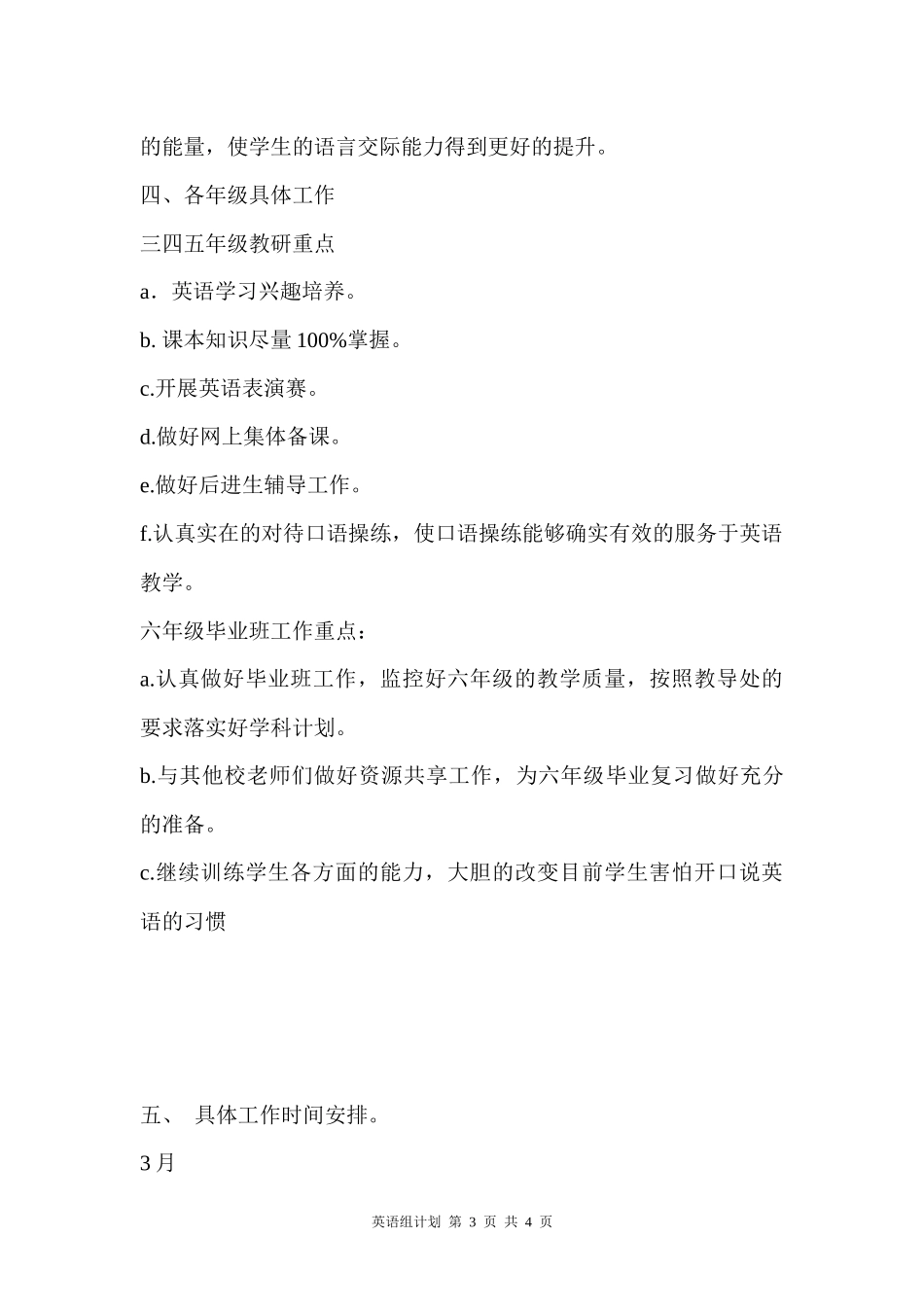 2016小学英语教研组工作计划_第3页