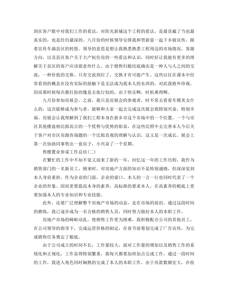 售楼置业顾问工作参考总结（通用） _第2页