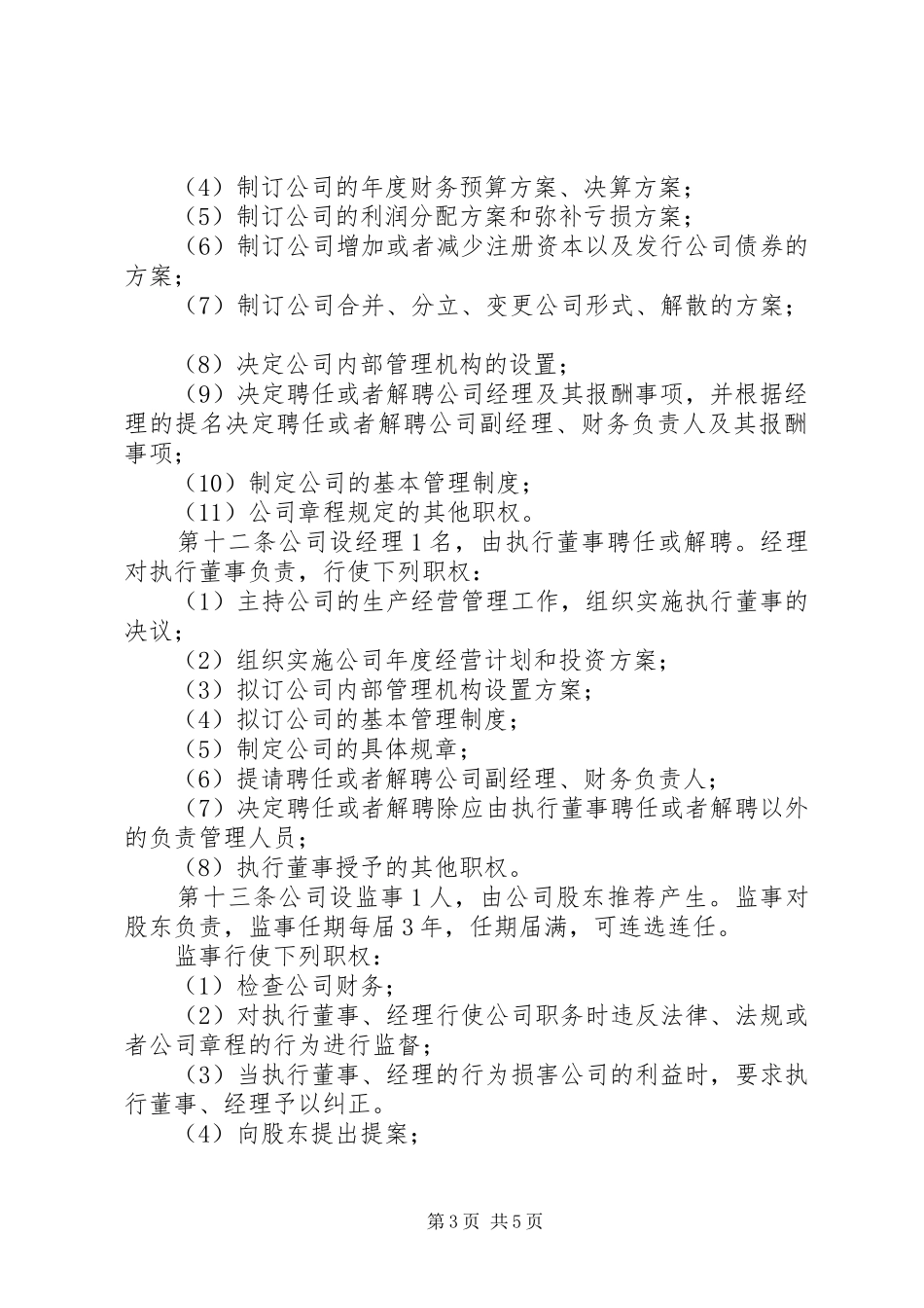 中小公司规章制度范本_第3页