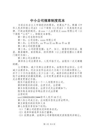中小公司规章制度范本
