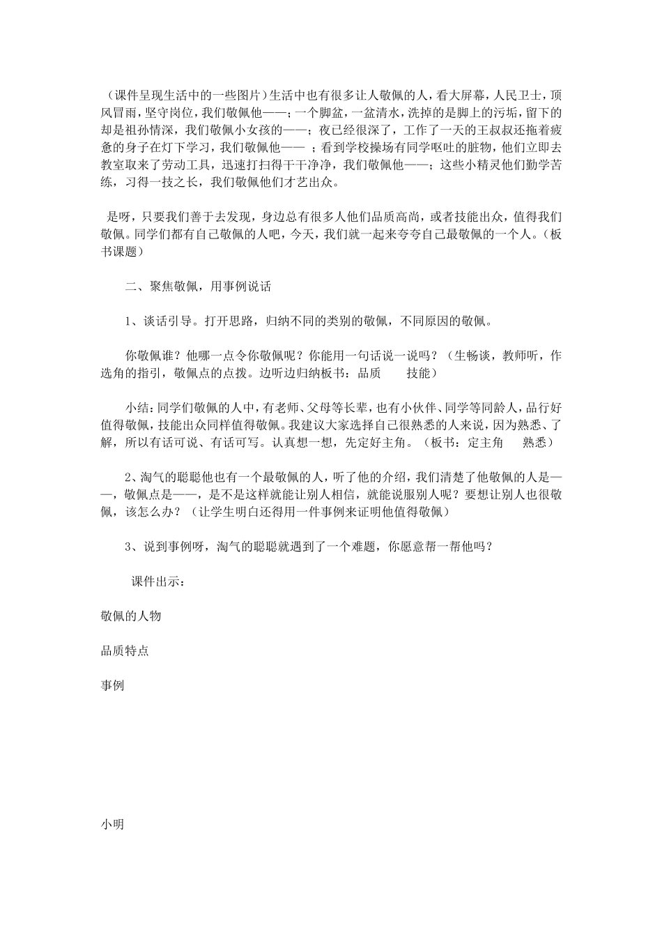 《我敬佩的人》习作指导课教学设计_第2页