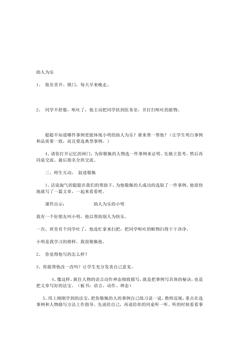 《我敬佩的人》习作指导课教学设计_第3页