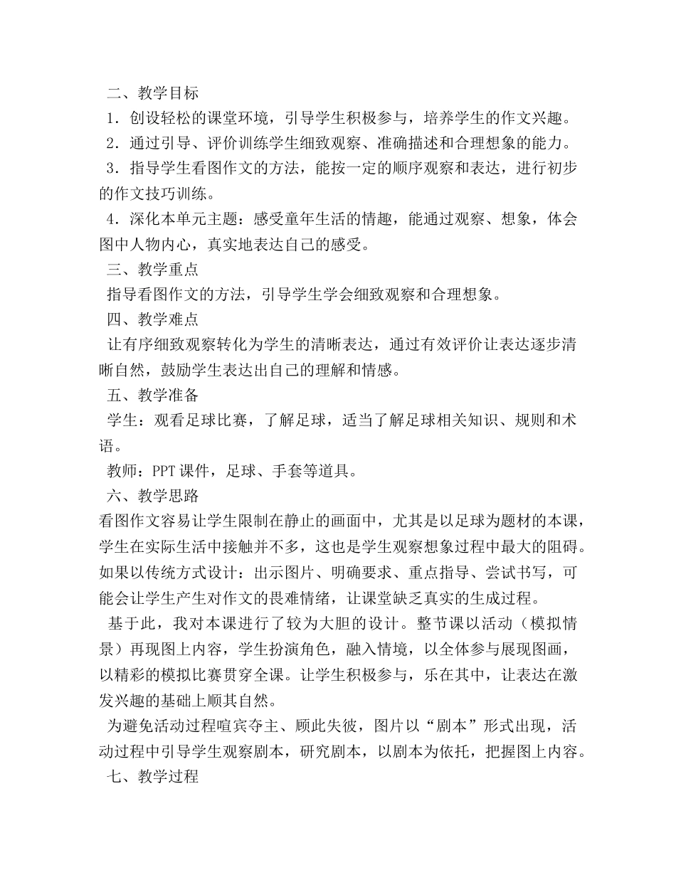 小足球赛作文 _第2页