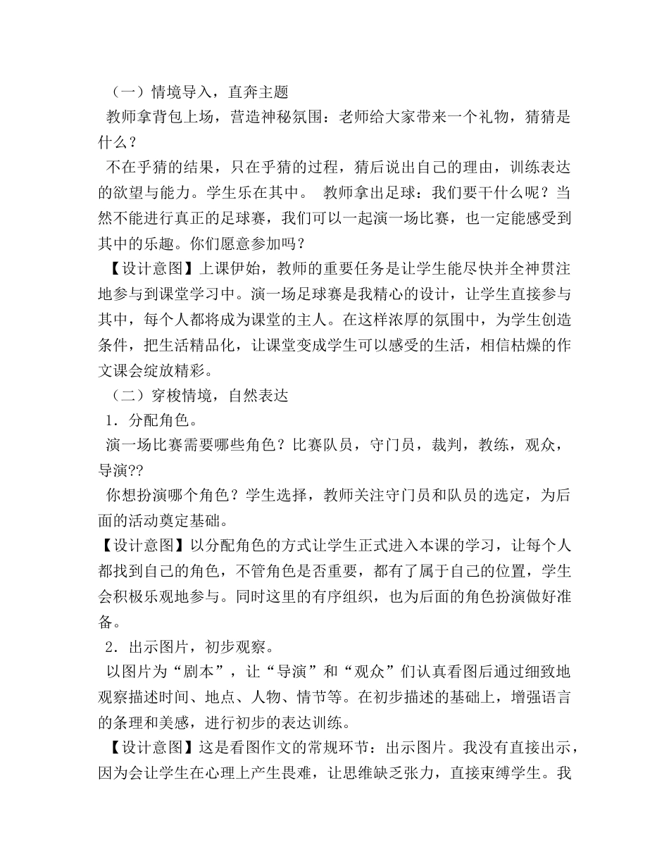 小足球赛作文 _第3页