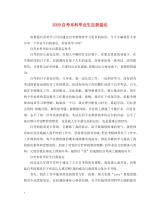 2024自考本科毕业生自我鉴定 