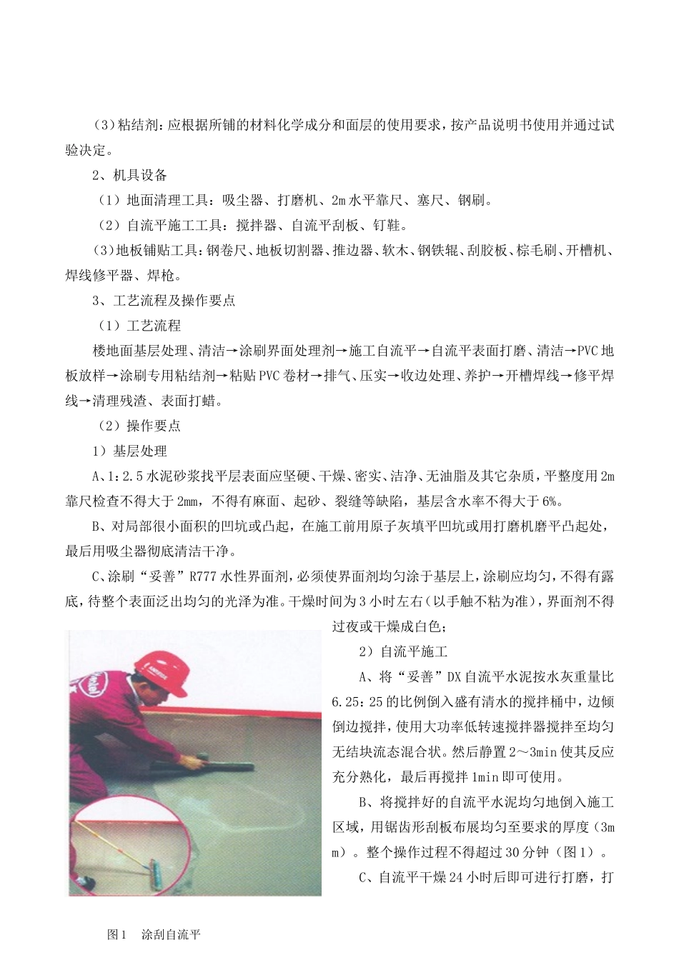 pvc塑胶地面施工工艺-设施_第2页