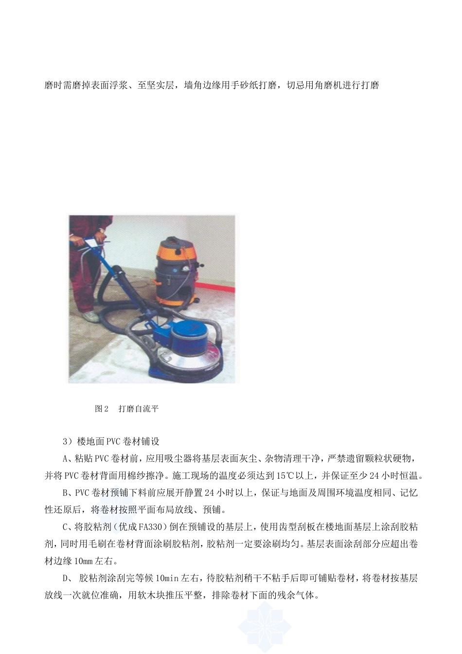 pvc塑胶地面施工工艺-设施_第3页