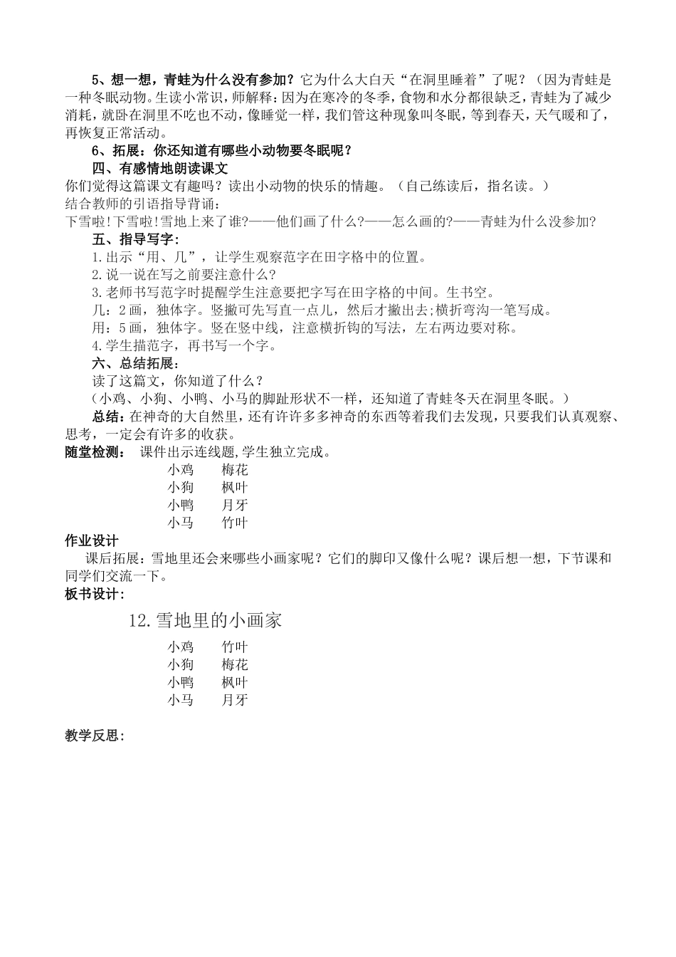 2016部编新人教版一年级语文上册《雪地里的小画家》教学设计_第2页
