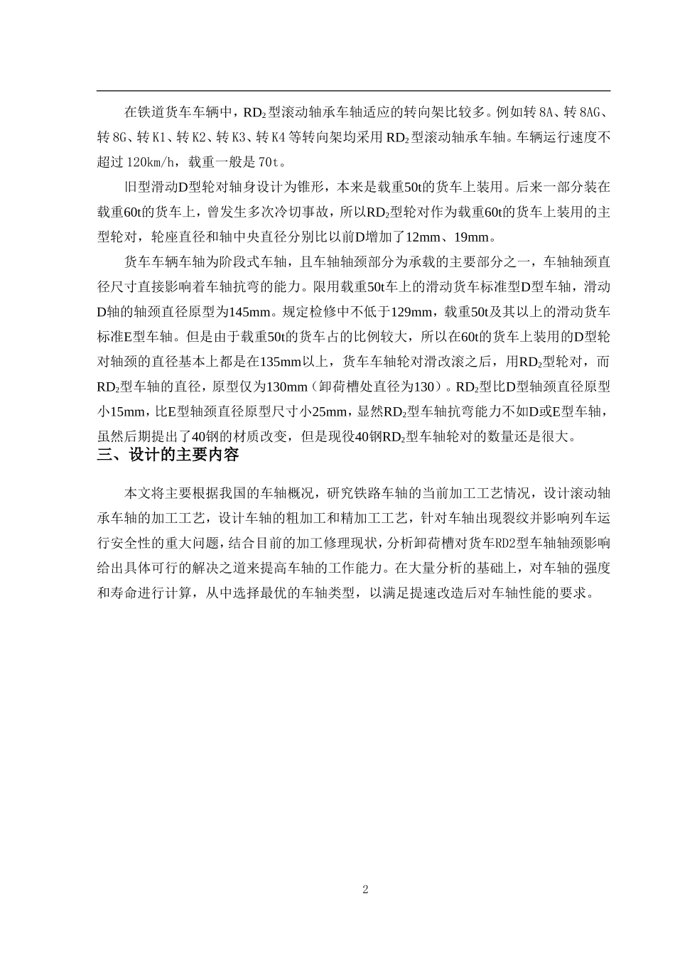 RD2型车轴的加工工艺设计_第3页