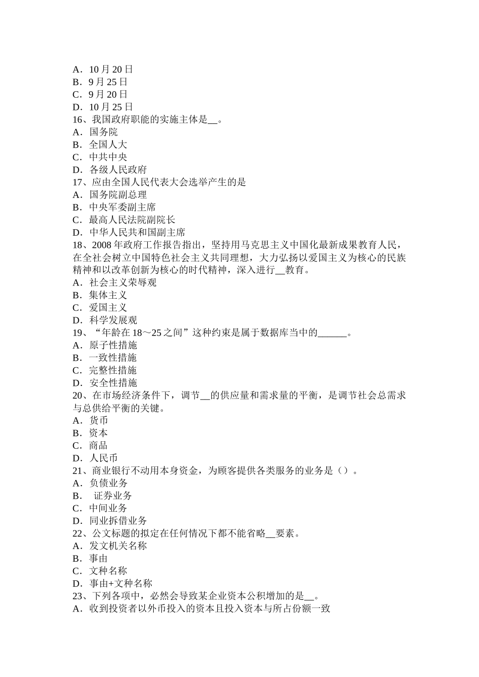 2016年四川省农村信用社招聘：货币的职能-考试题_第3页