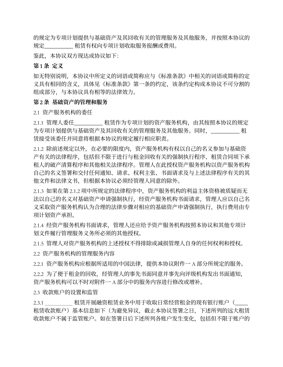 2.第一期资产支持专项计划服务协议_第2页