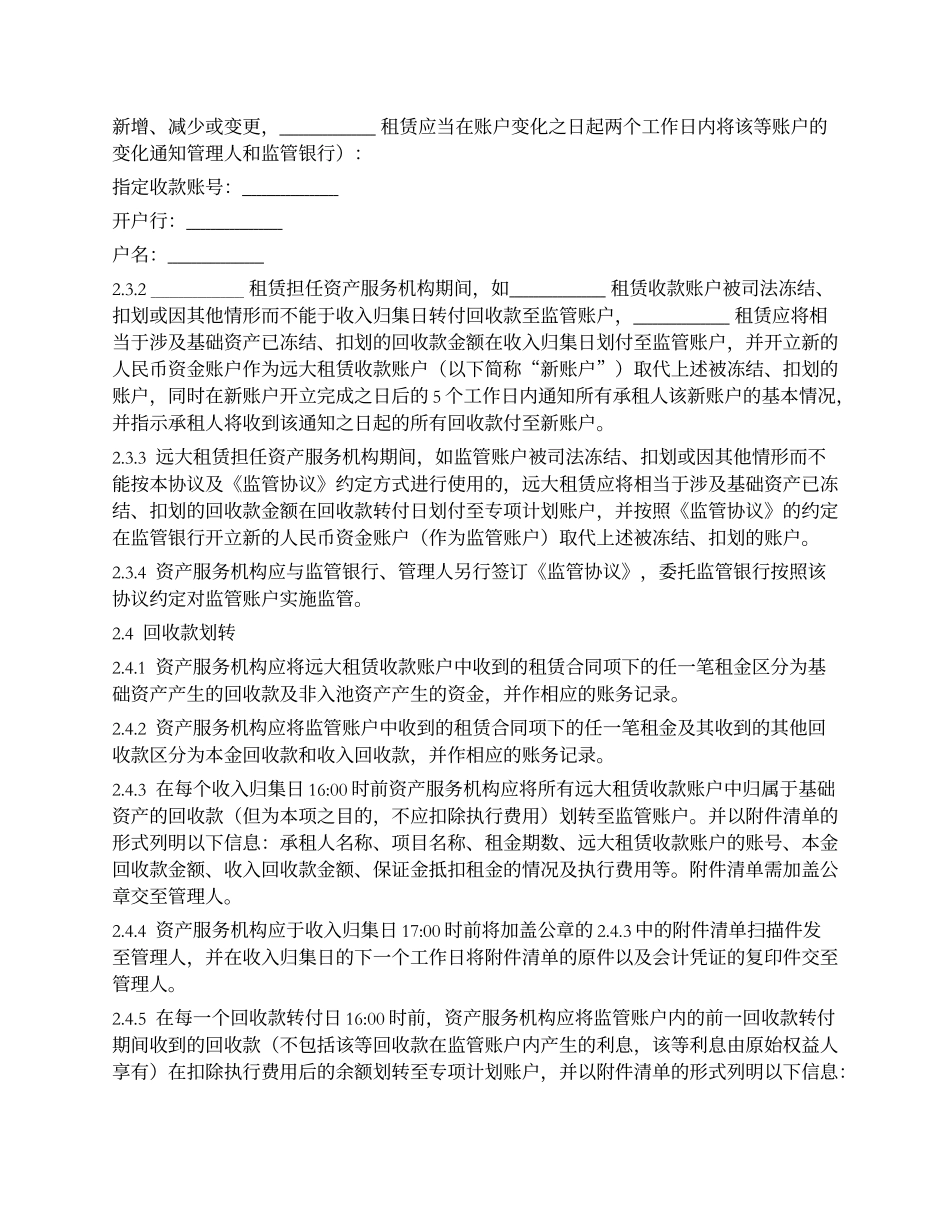 2.第一期资产支持专项计划服务协议_第3页