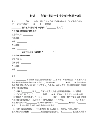 2.第一期资产支持专项计划服务协议