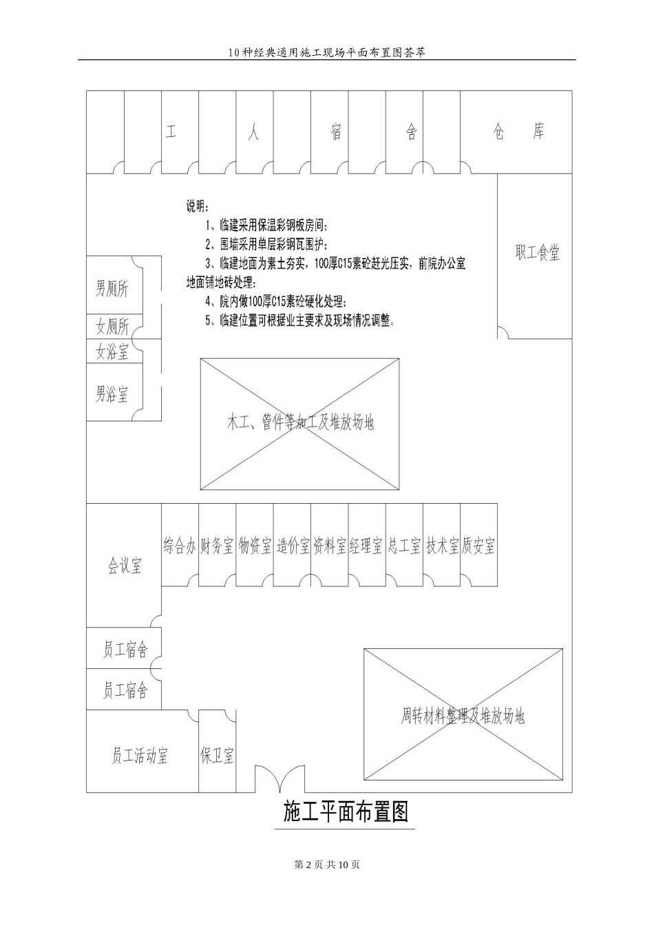 10种经典通用施工现场平面布置图荟萃_第2页