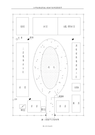 10种经典通用施工现场平面布置图荟萃