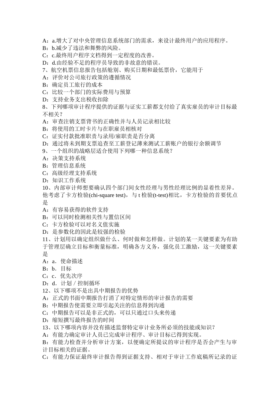 2015年上半年四川省内审师《审计业务》：复核工作底稿考试试题_第2页