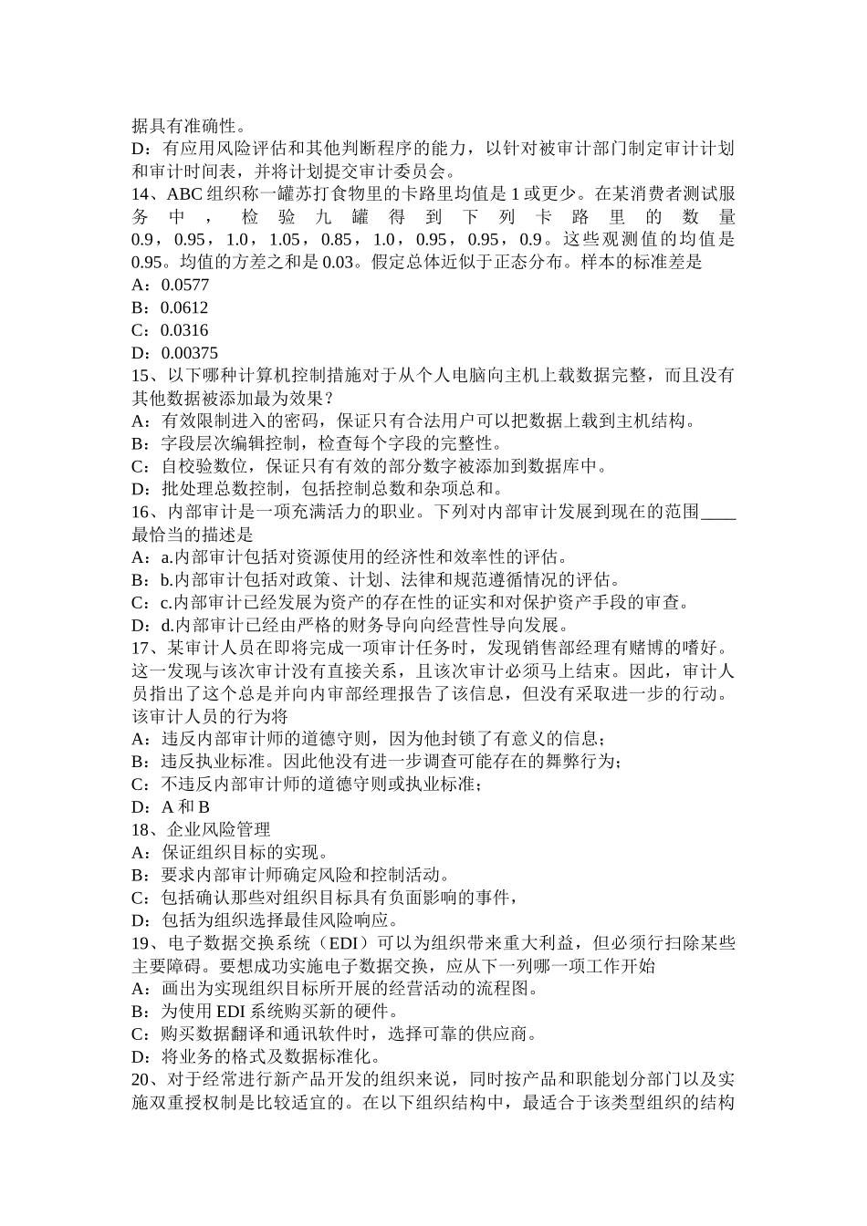 2015年上半年四川省内审师《审计业务》：复核工作底稿考试试题_第3页
