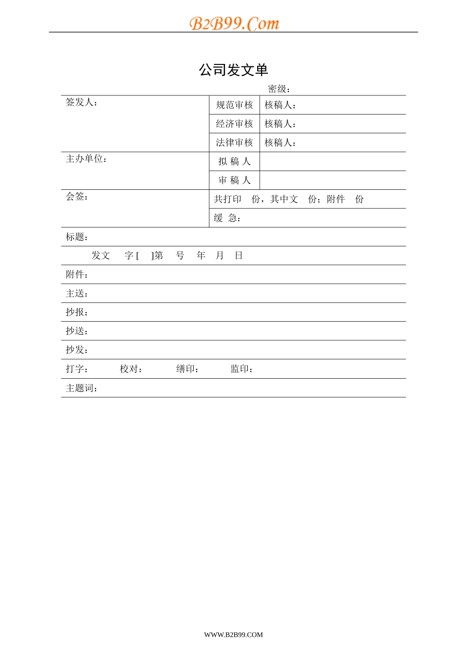 办公室全套表格大全_第2页
