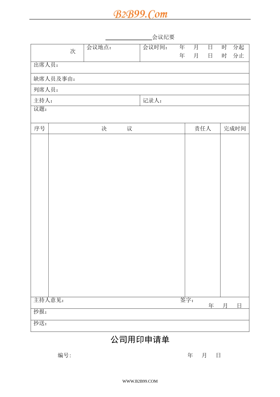 办公室全套表格大全_第3页