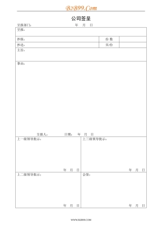 办公室全套表格大全