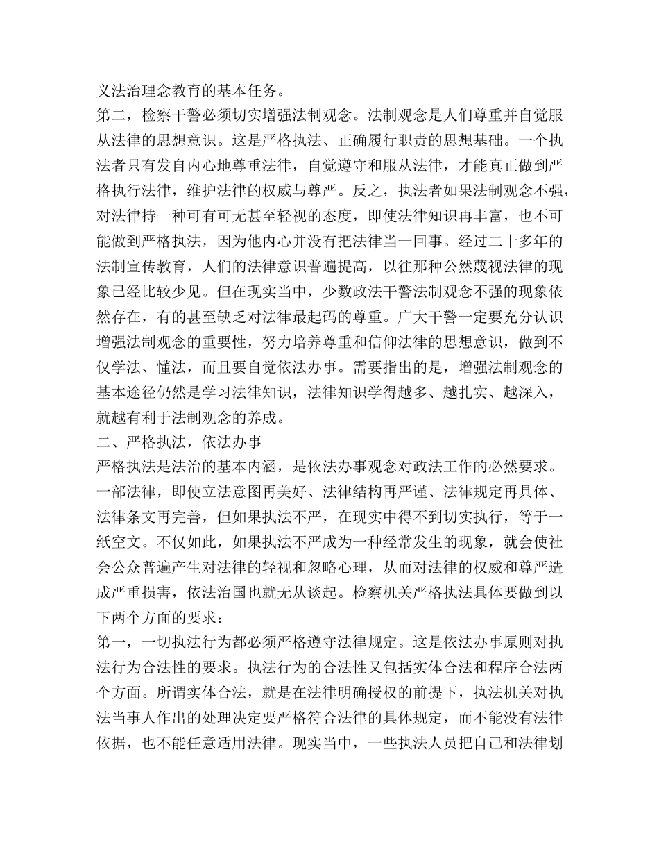 学习社会主义法治理念,努力践行依法治国 _第2页