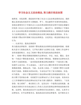 学习社会主义法治理念,努力践行依法治国 