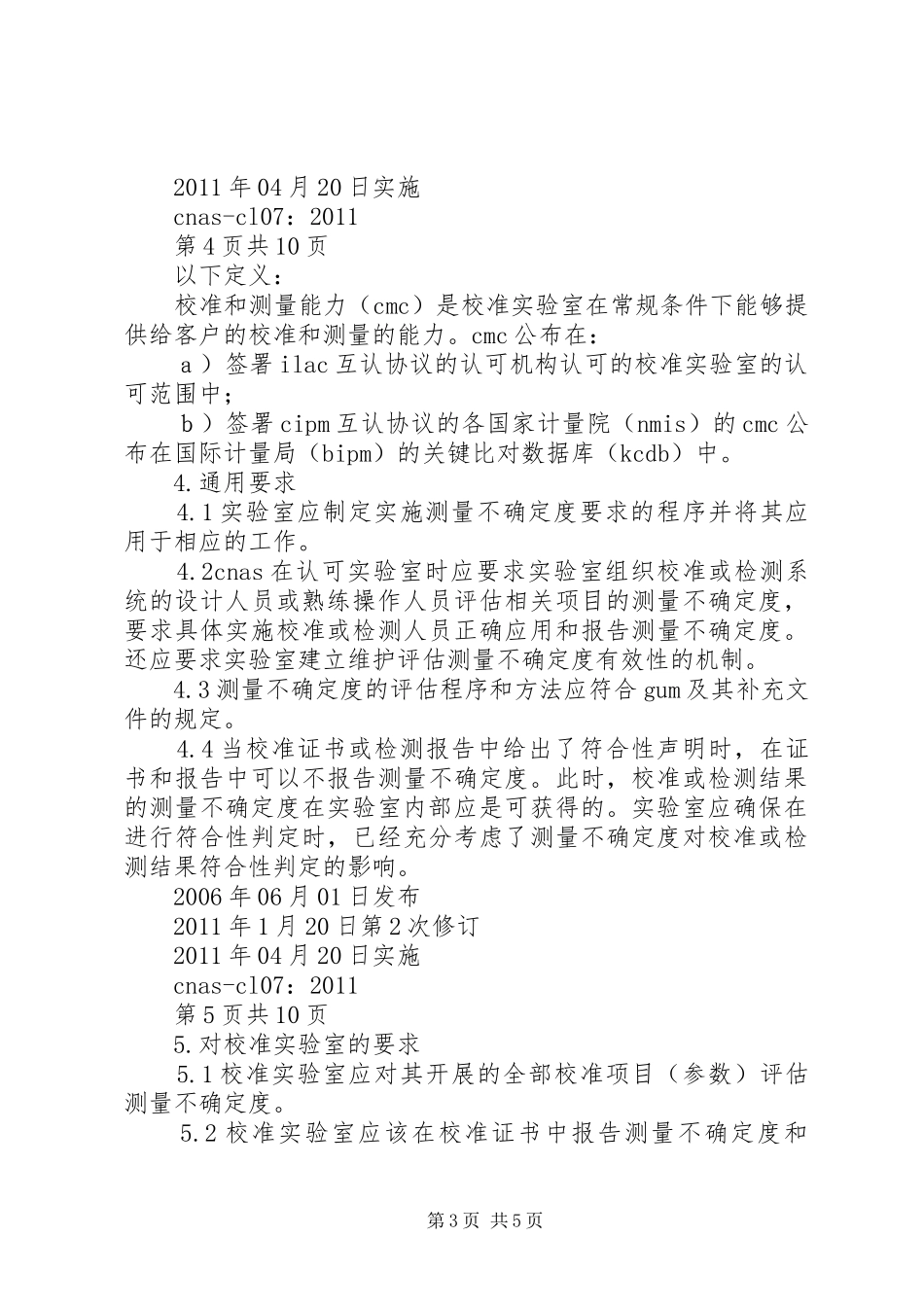 测量不确定度评估和报告通用要求_第3页