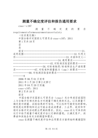 测量不确定度评估和报告通用要求